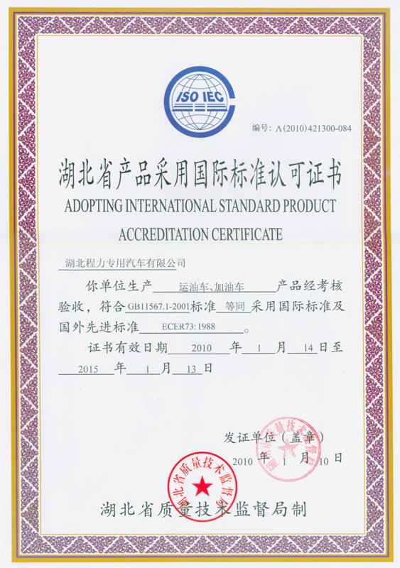 運油車、加油車認可證書