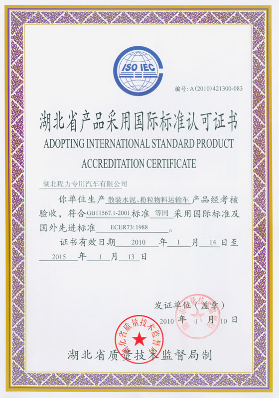 散裝水泥、粉粒物料運輸車認可證書