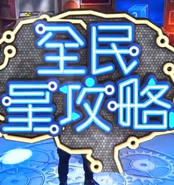 爱曲2