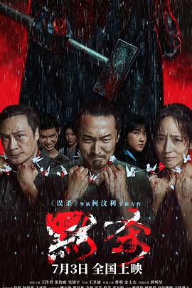 断了气