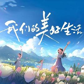 无尽之河